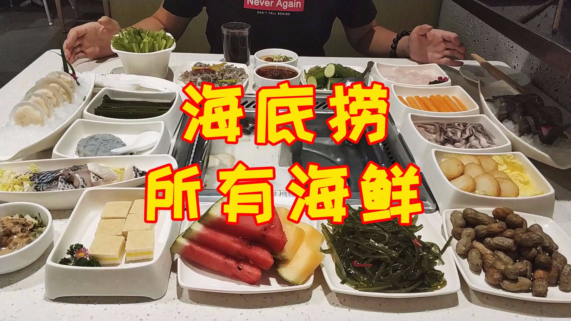 去海底捞点遍所有的海鲜,总共要花多少钱?看到菜单时有点蒙圈了